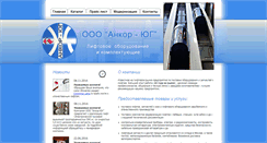 Desktop Screenshot of ankor-ug.ru