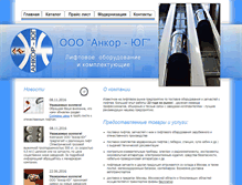 Tablet Screenshot of ankor-ug.ru